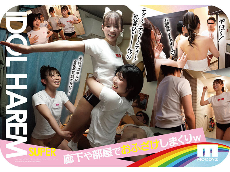 四大偶像共演作品MIRD-264发布！Moodyz创立25周年第三弹！Mi LUNA成员联手出击！-图片5