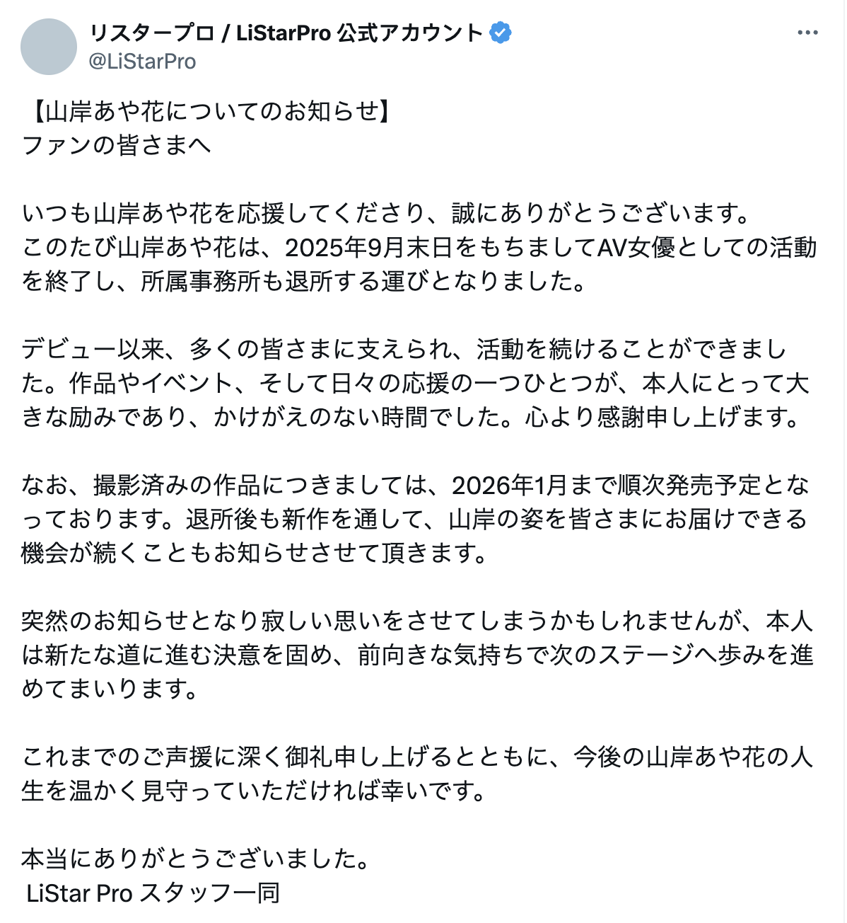 山岸あや花(山岸绮花)、AV引退！-图片1