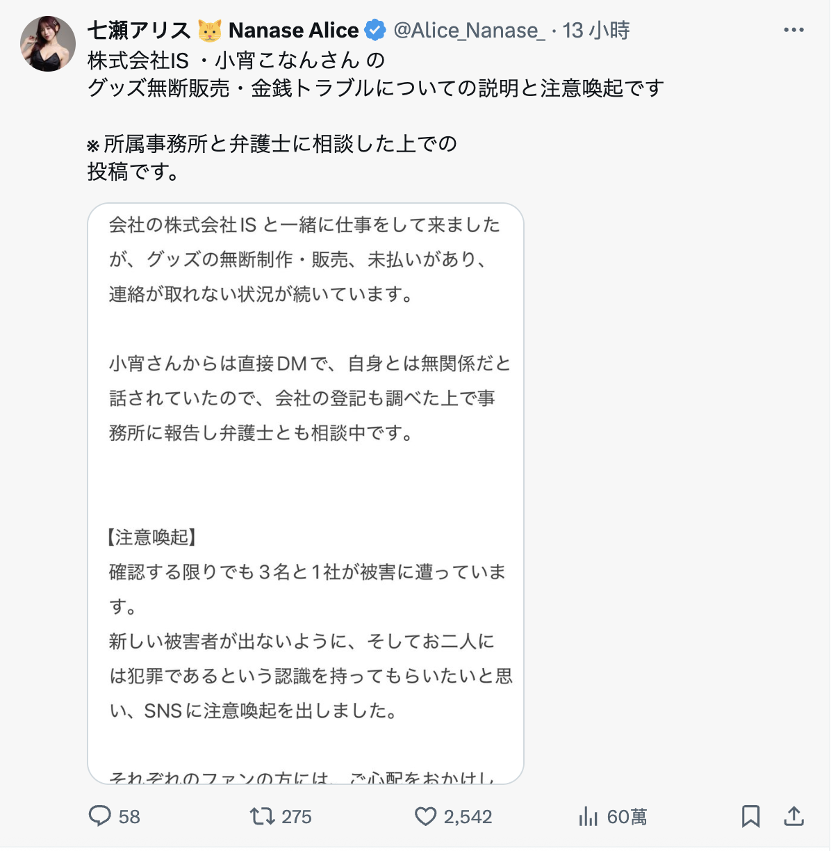 网红滝沢ガレソ揭露小宵こなん(小宵虎南)和河北及七瀬的纠纷。-图片6