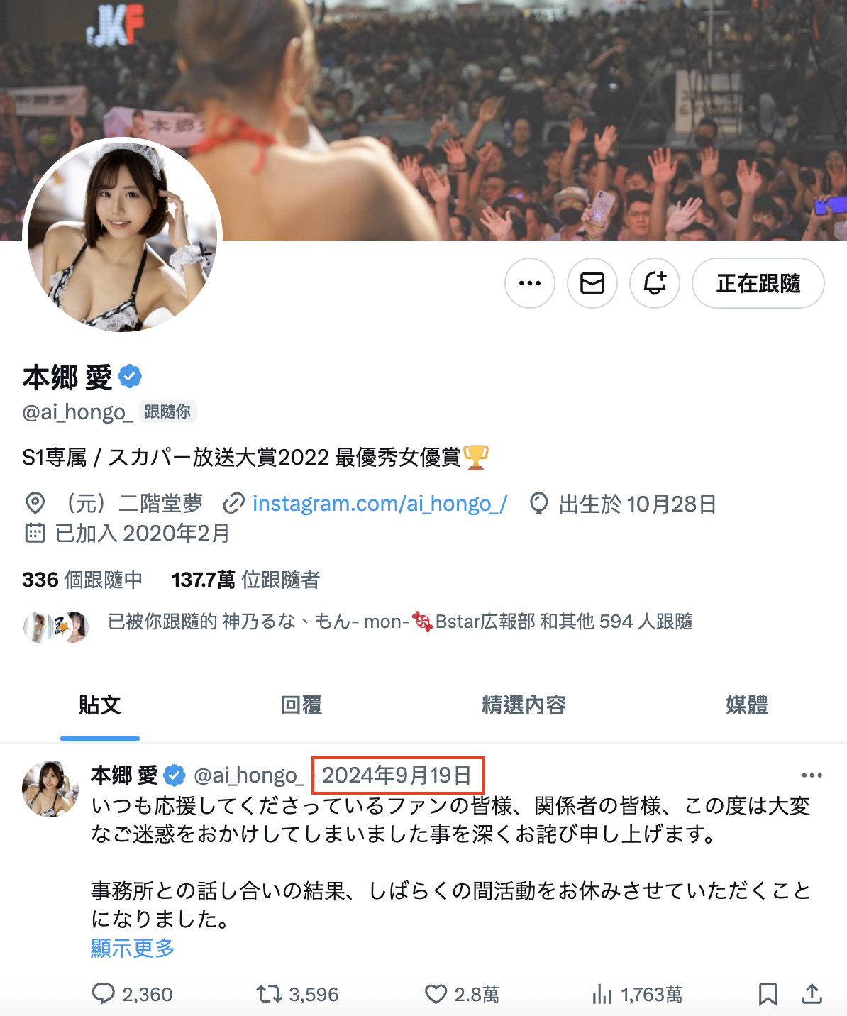 一年没更新社群⋯还有机会见到本乡爱吗？-图片1