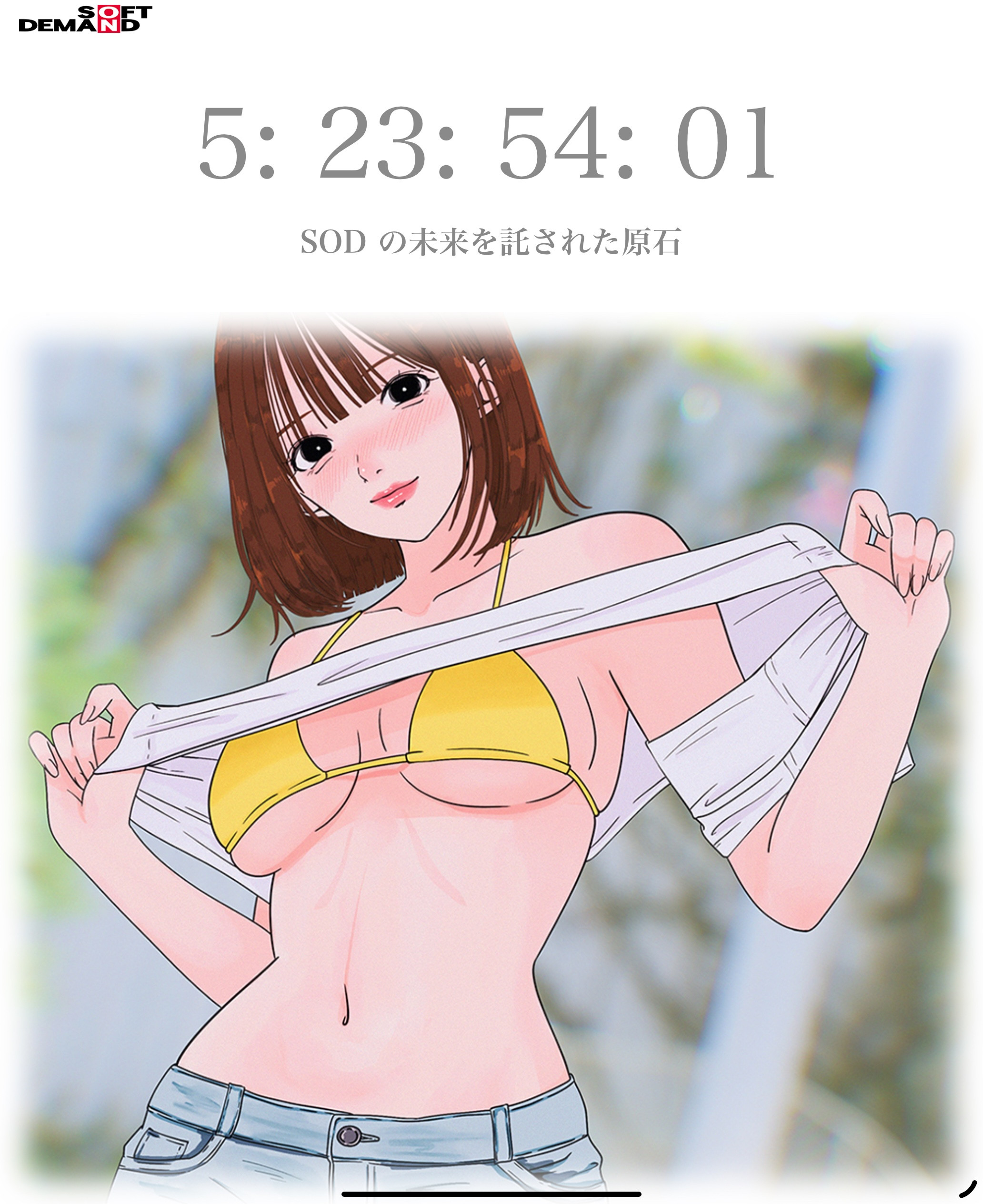 倒数计时！让SOD托付未来的「原石女优」8月26日亮相！-图片1