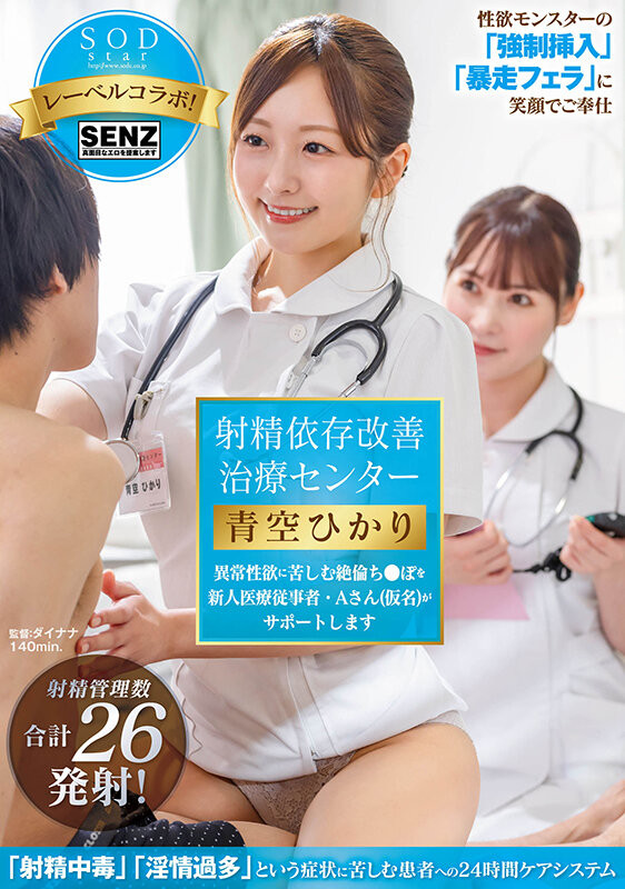 青空ひかり(青空光)作品START-395发布！出道六周年！升职又结婚的她面临了最大的冲击！-图片7