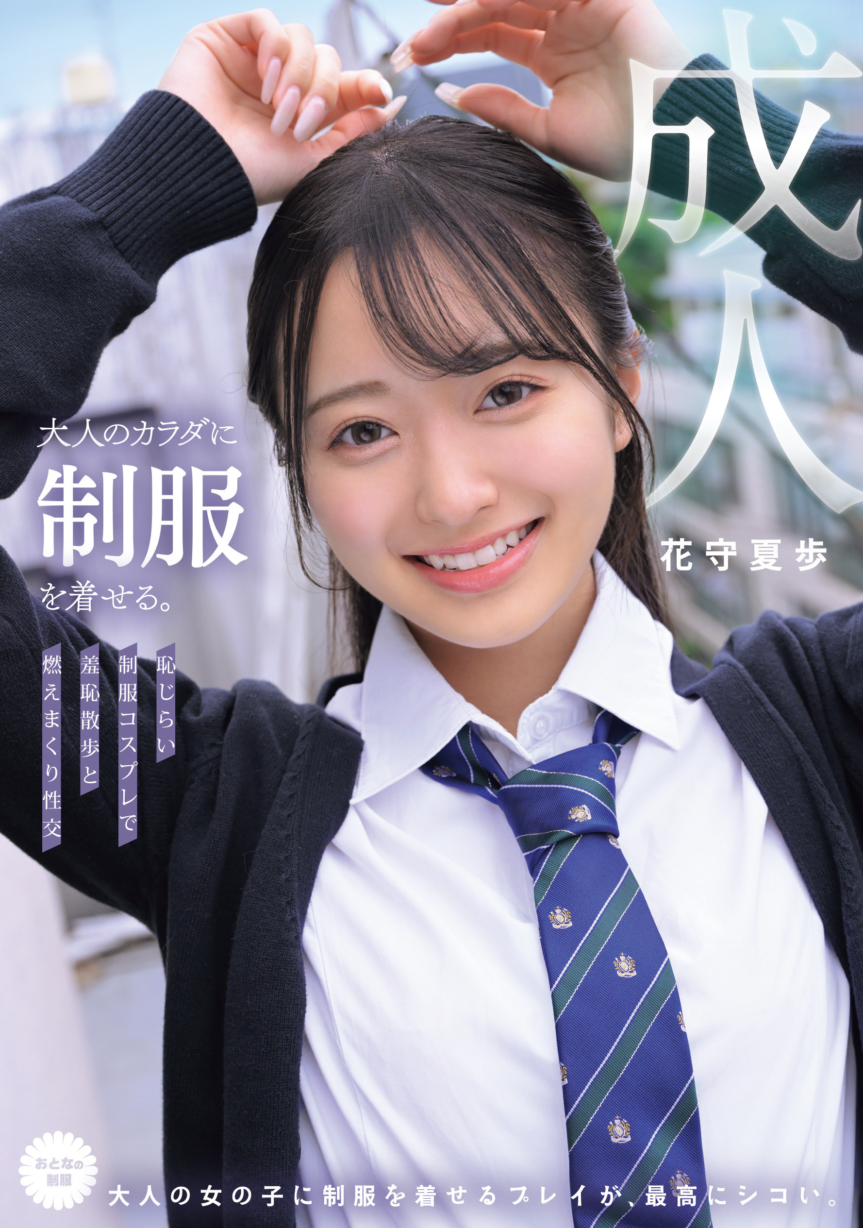 花守夏歩(花守夏步)作品MUKA-001发布！IP社出身的肉感美尻超新星美少女确定被放生了！-图片1