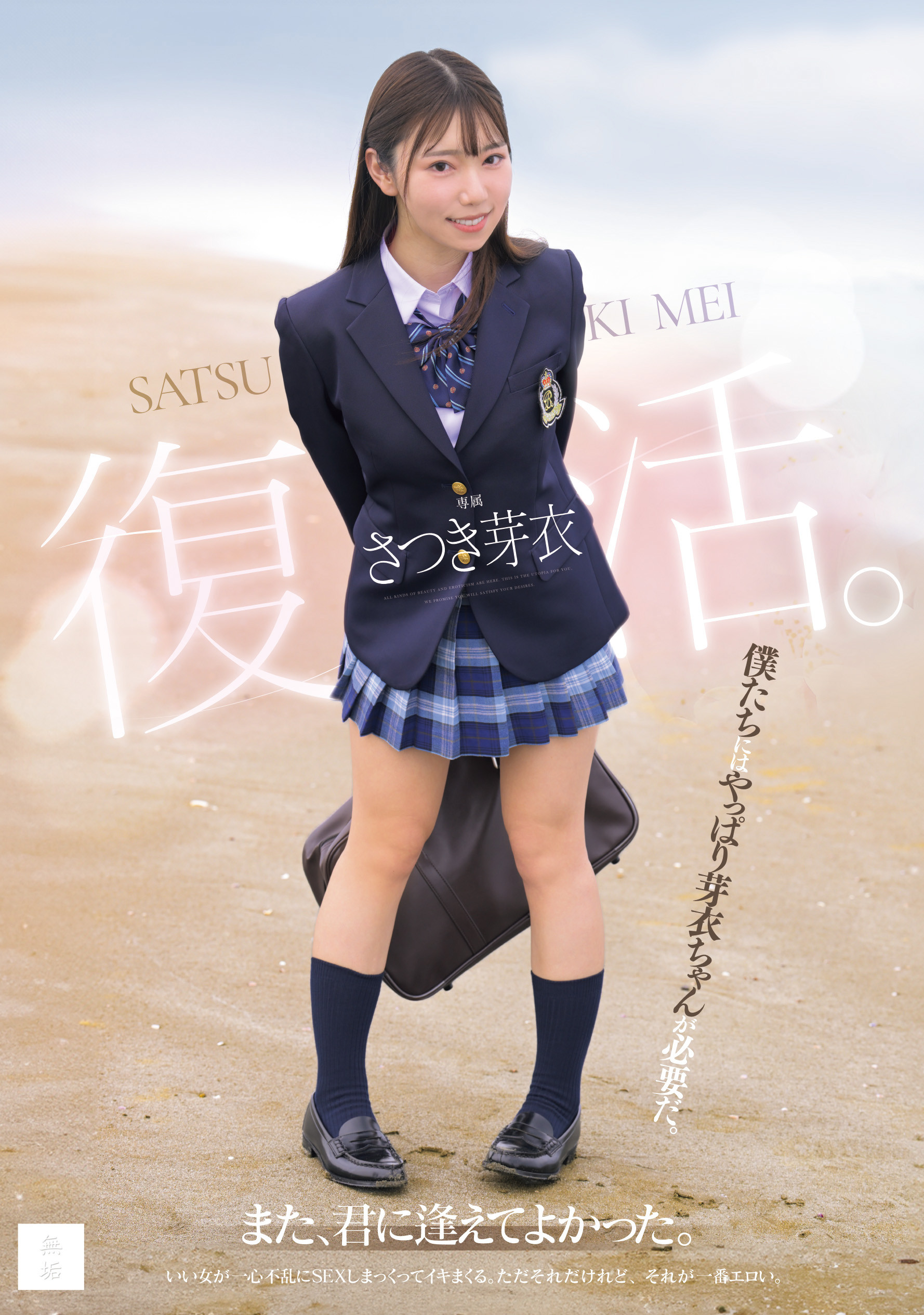 さつき芽衣(沙月芽衣)作品MUDR-341发布！还是和欧吉桑男优做最爽！她又復活了！-图片1