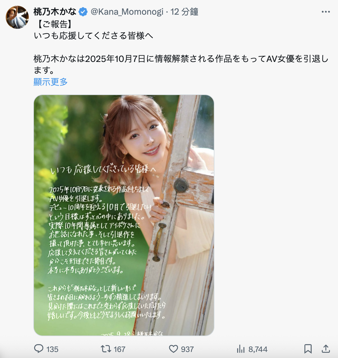 震撼！桃乃木かな(桃乃木香奈)即将引退-图片1