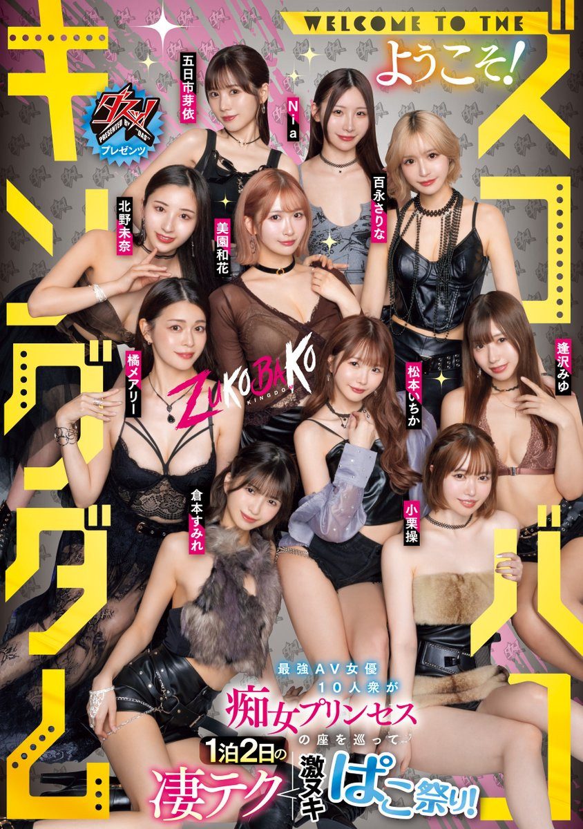 18位女优共演作品DASS-778发布！满坑满谷的M男吃到饱！超级大共演要选出痴女王！-图片1