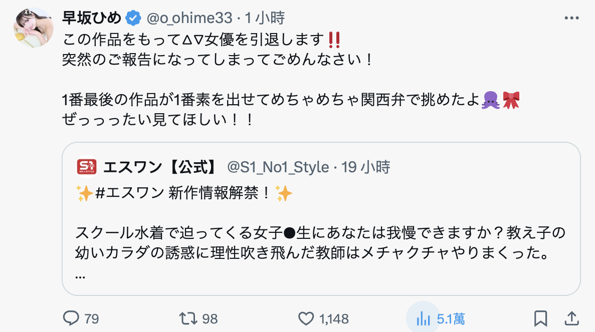 9月新作就是最后了！早坂ひめ(早坂姬)、引退！-图片1