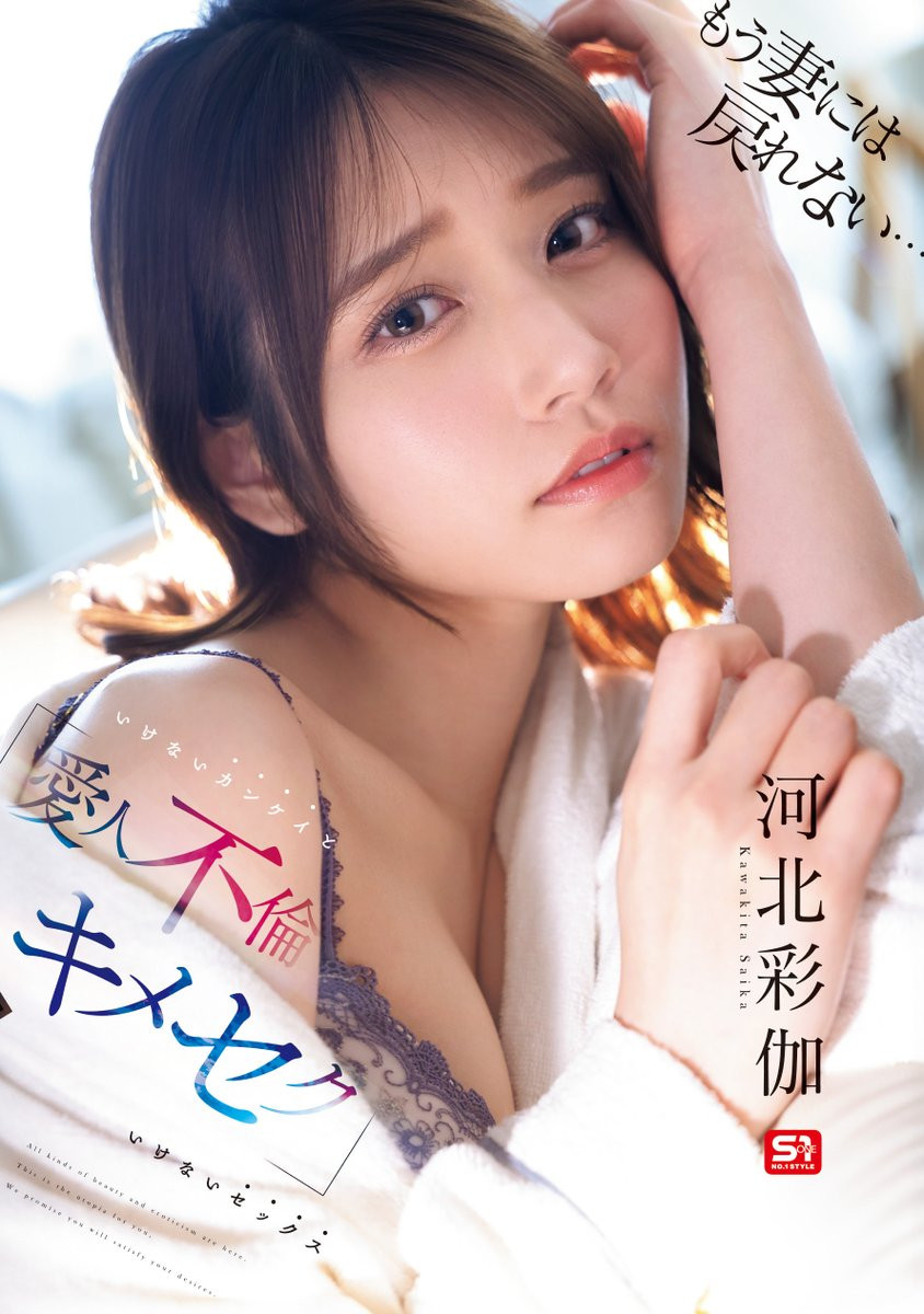 河北彩伽作品SONE-967发布！春药、吞云吐雾、大量潮吹⋯这是你没见过的河北彩伽！-图片1
