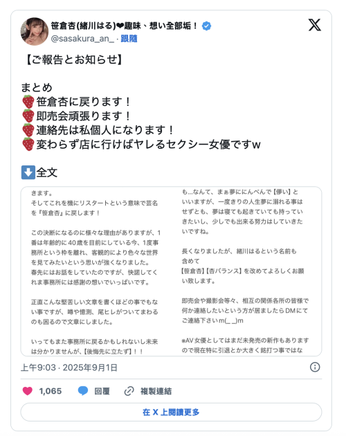40岁了要更加努力！笹仓杏退出事务所主动出击！-图片1