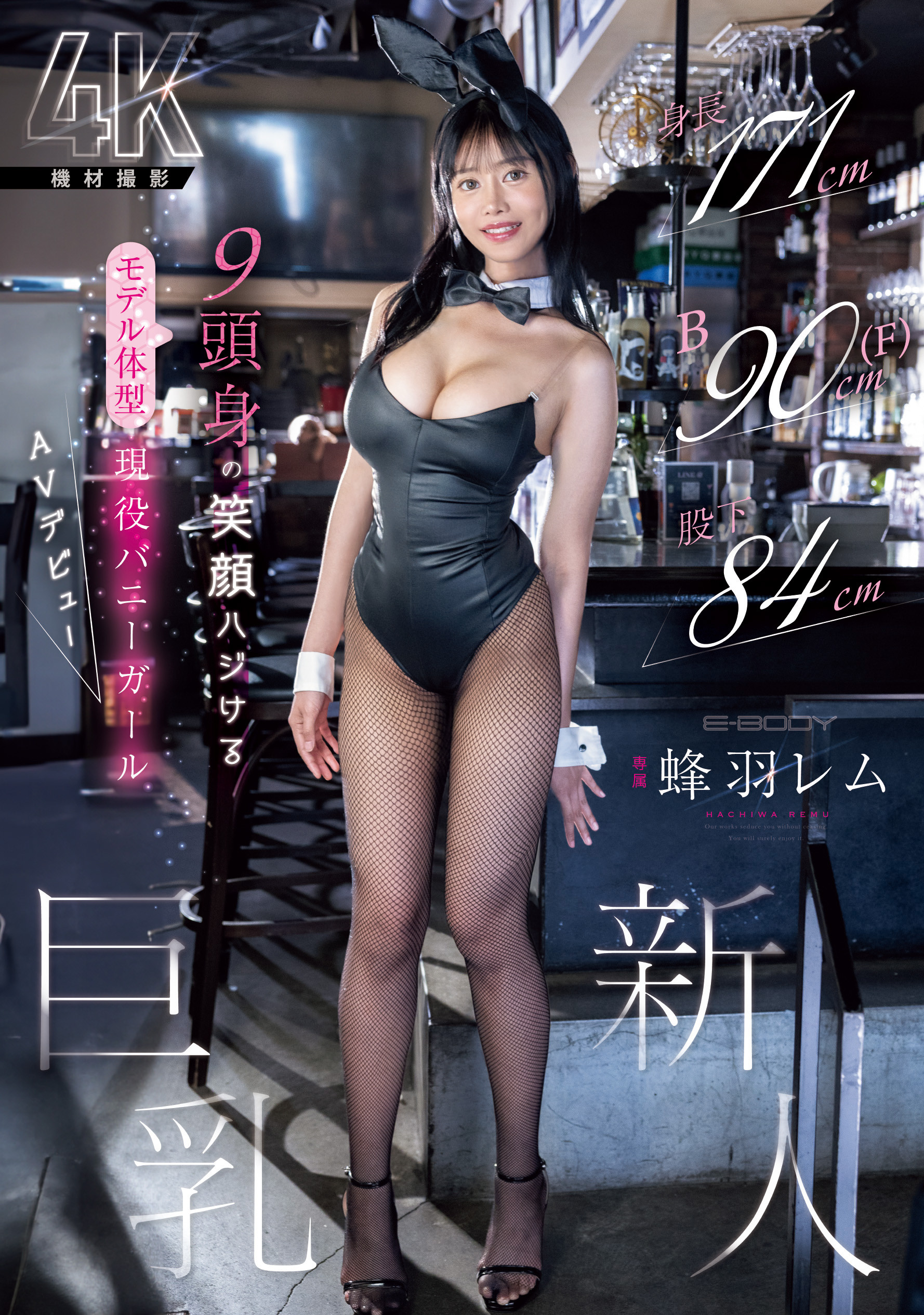 蜂羽レム(蜂羽怜梦)出道作品EBWH-270发布！171公分F罩杯九头身大长腿！她是保证爆红的Body！-图片1