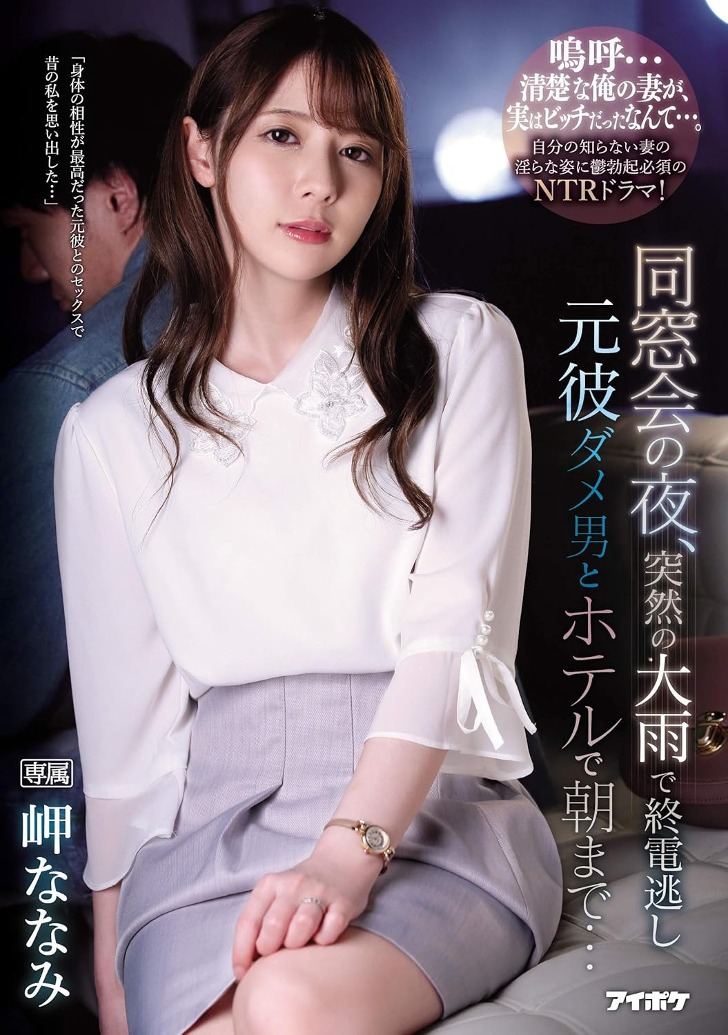 心意已决！岬ななみ(岬奈奈美)开始下架作品！-图片2