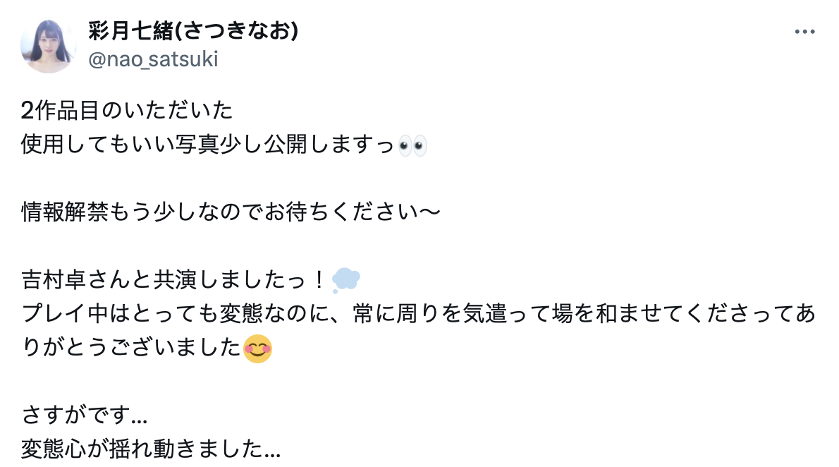 彩月七緒(彩月七绪)作品START-415发布！吉村卓拔掉了保险套⋯她人生第一次中出し解禁！-图片2
