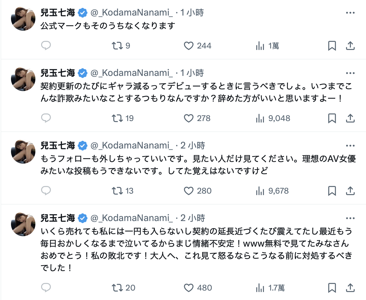 删帐号改昵称⋯儿玉七海怎么了？-图片2