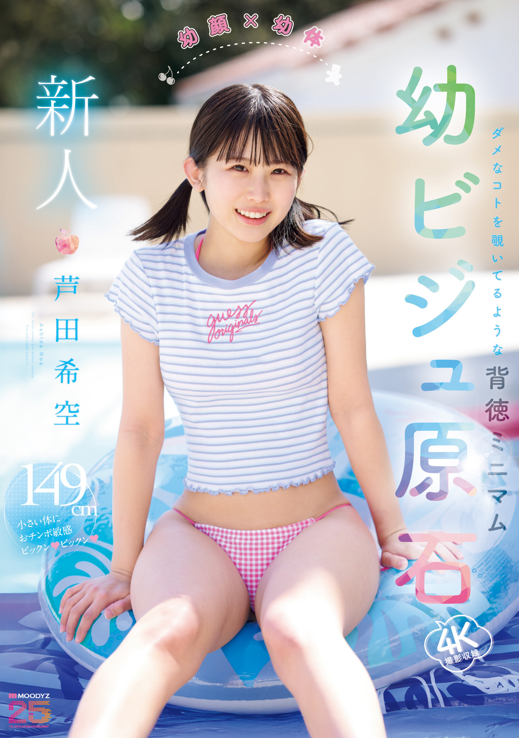 芦田希空出道作品MIDA-358发布！幼颜幼体超新星！让哥哥和爸爸们都疯狂的小妹妹登场！-图片1