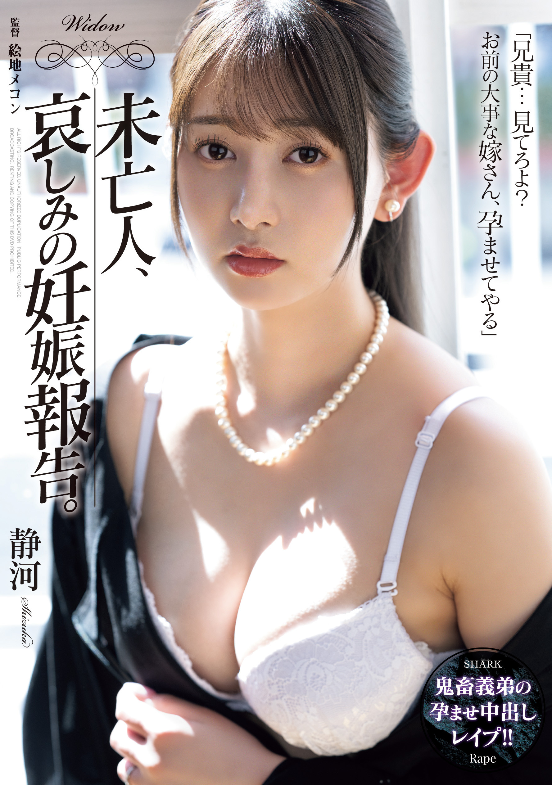 静河作品SAME-197发布！7月中以后就不对劲了！被老公弟弟干到怀孕的她怎么了？-图片1