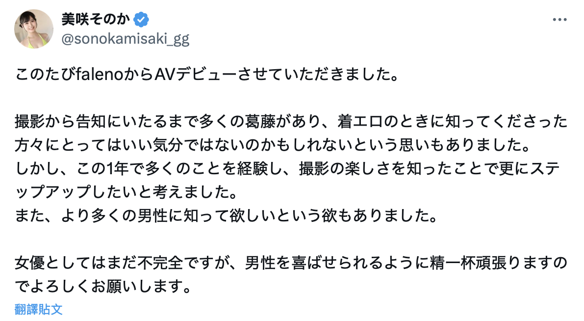美咲そのか(美咲园花)出道作品FNS-199发布！虽然粉丝可能会不开心，不过写真女星的她还是成为AV女优了！-图片9