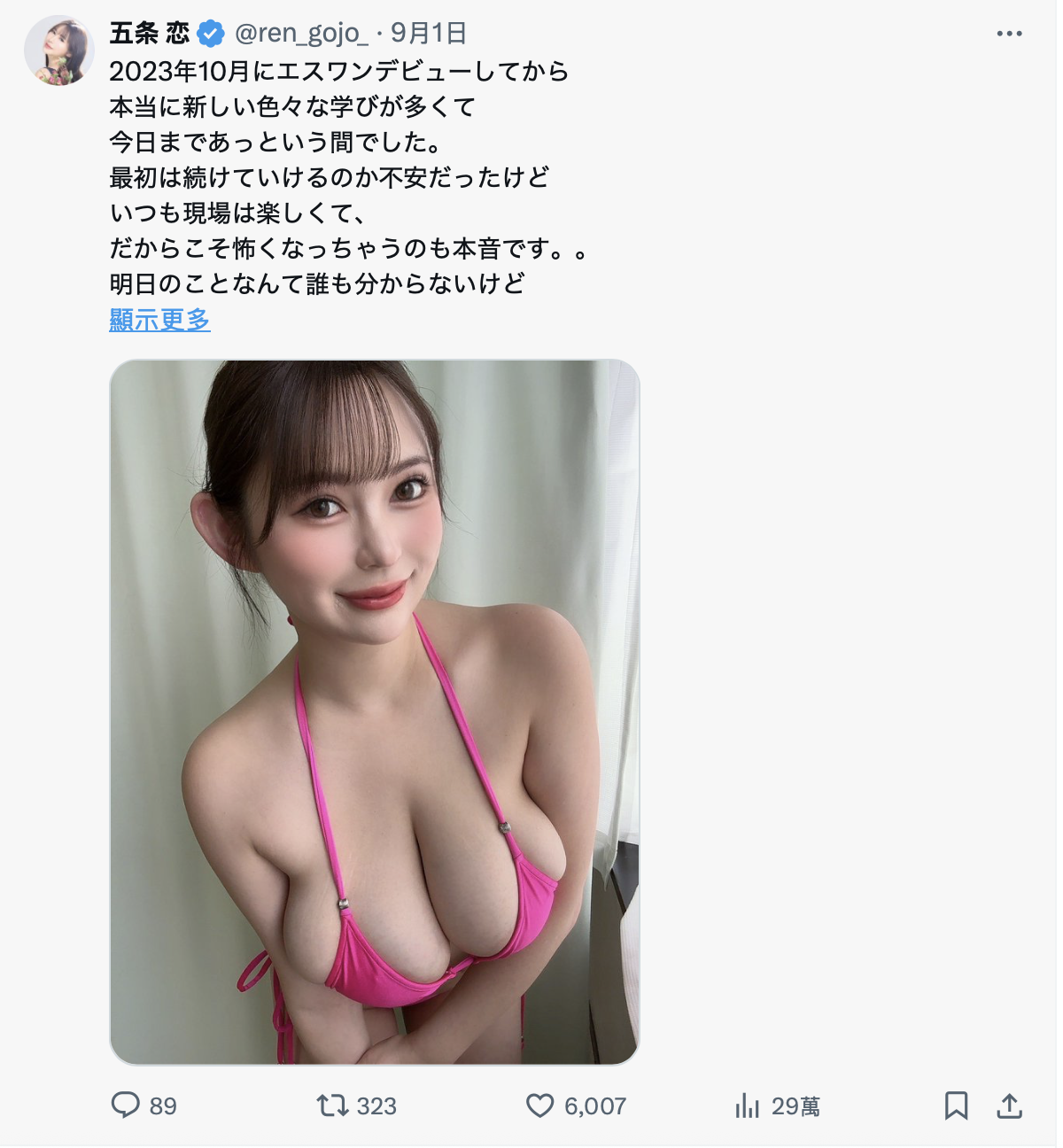 五条恋作品MIDA-359发布！情热移籍会淫喔！最胸J罩杯的她解禁中出了！-图片2