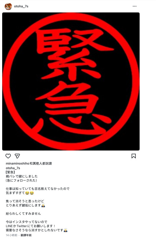被家人抓到了！她考虑删掉社群帐号！-图片1