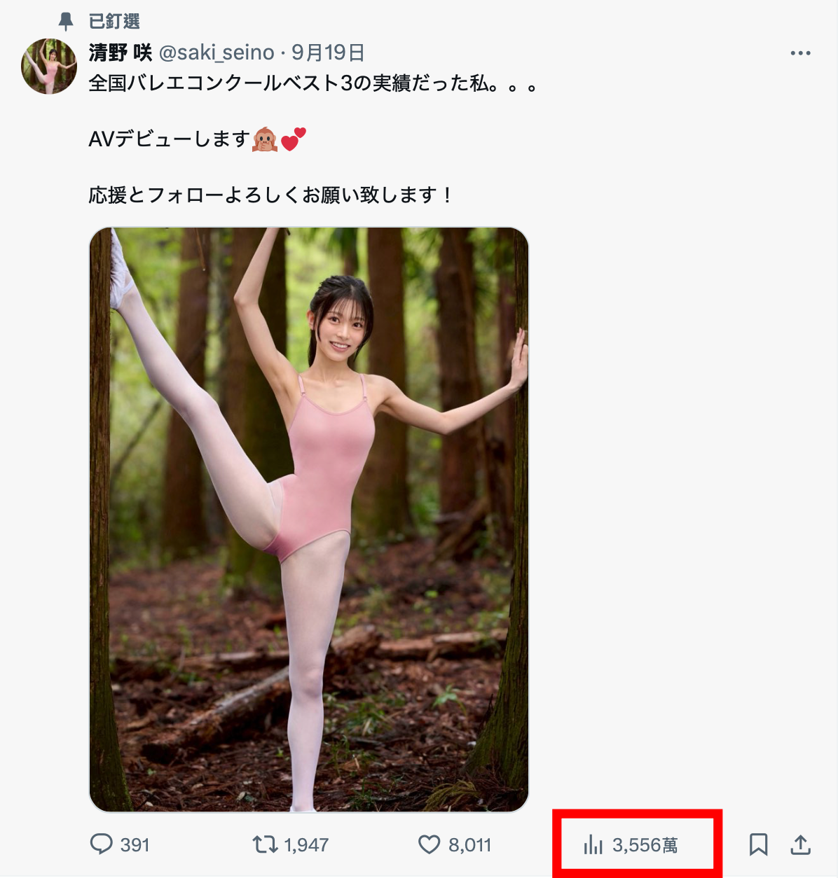 日本全国芭蕾舞前三名？她的社群炎上了！-图片2