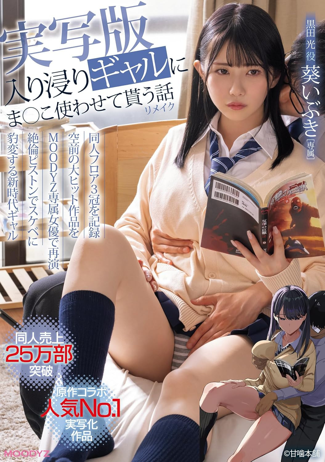 斎藤あみり(斋藤亚美里)作品MIMK-253发布！冰冷辣妹魂上身！她再战蓝井优太咬他耳朵！-图片11