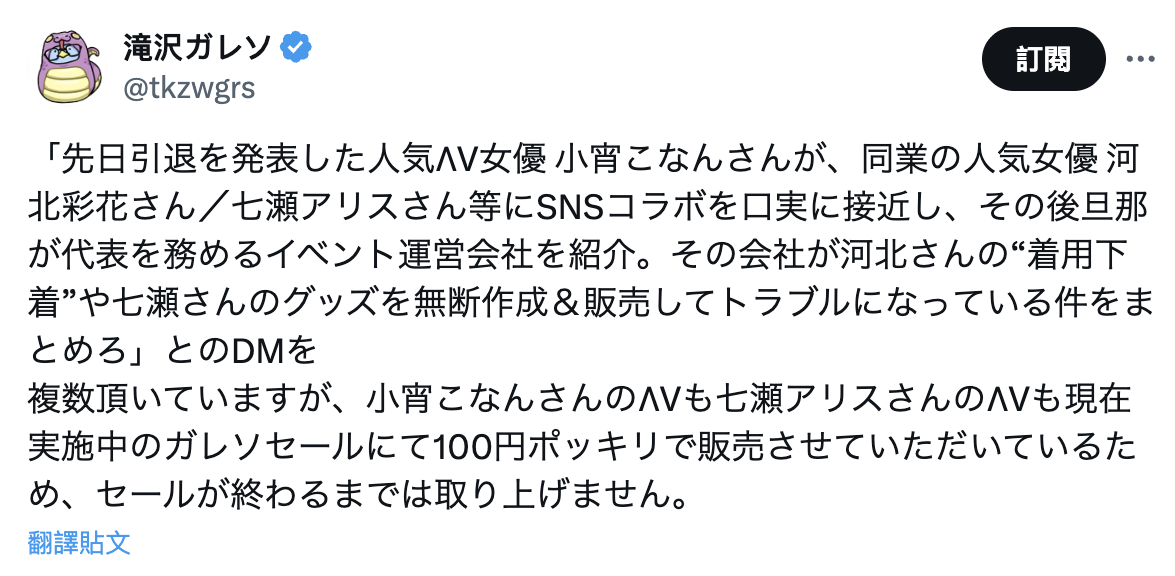 网红滝沢ガレソ揭露小宵こなん(小宵虎南)和河北及七瀬的纠纷。-图片3