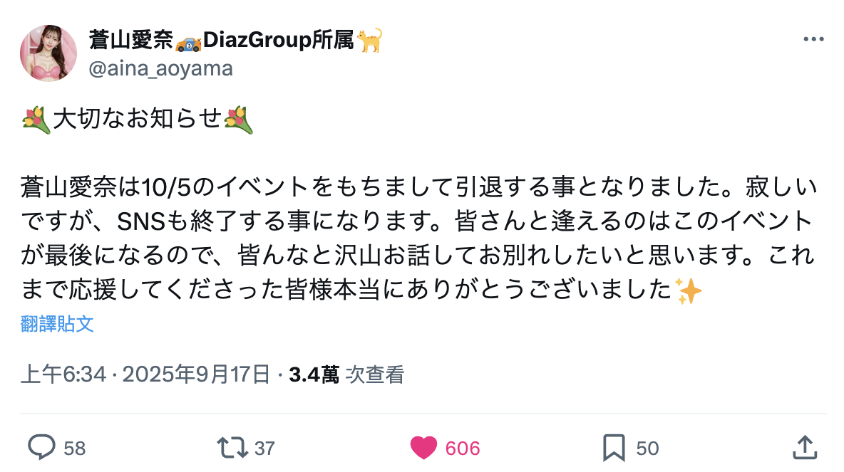 紧急引退！苍山爱奈10月5日最后见面会！-图片1