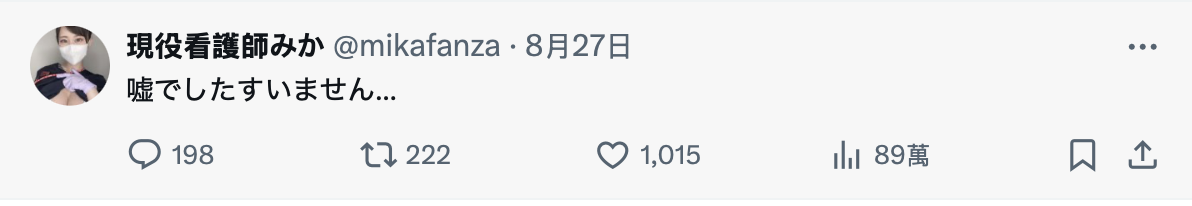 其实没轻生！みか(堀内美香)为造假道歉！-图片1