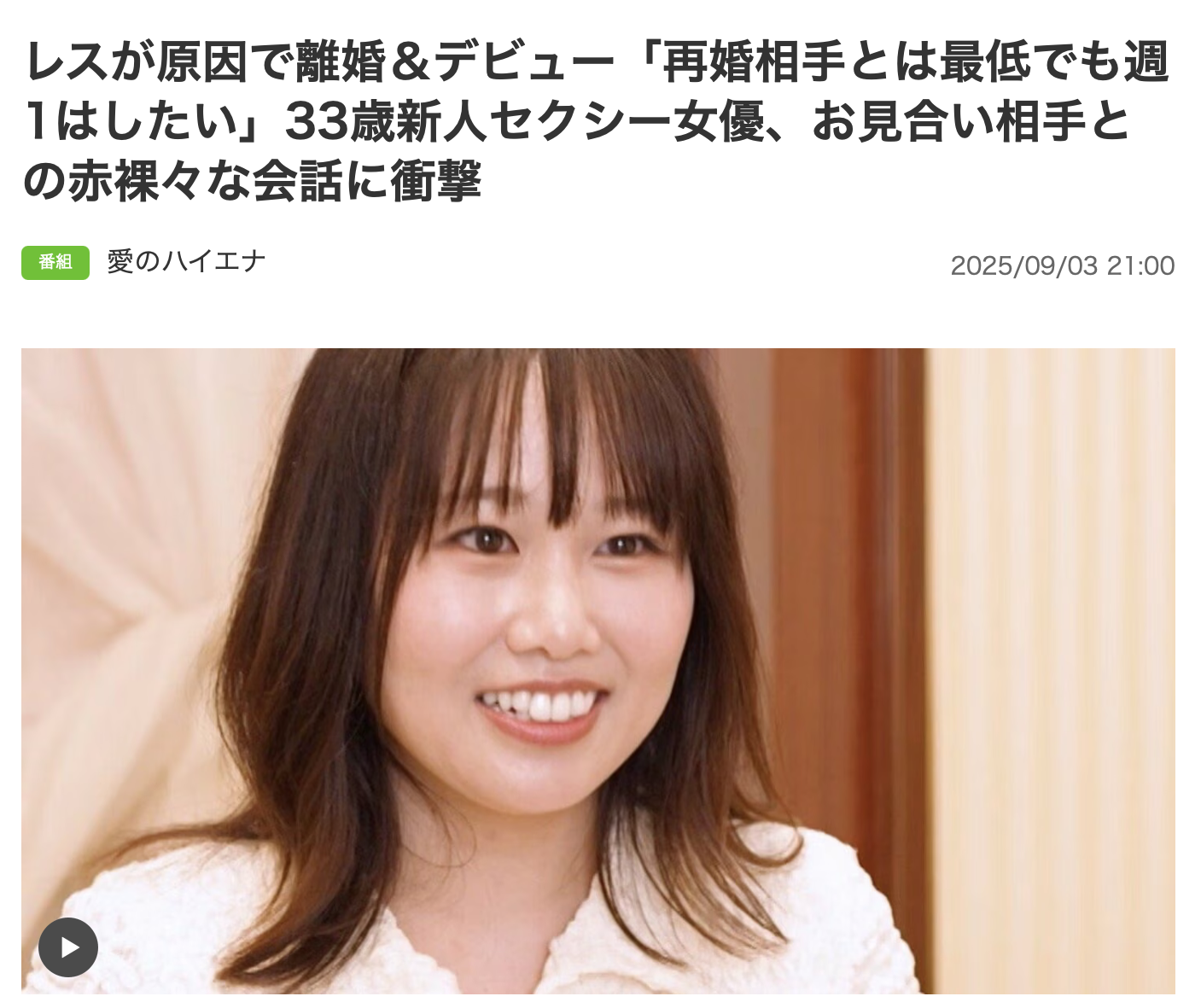 至少每周要行房一次！谎报年纪道歉的她在找再婚的对象！-图片1