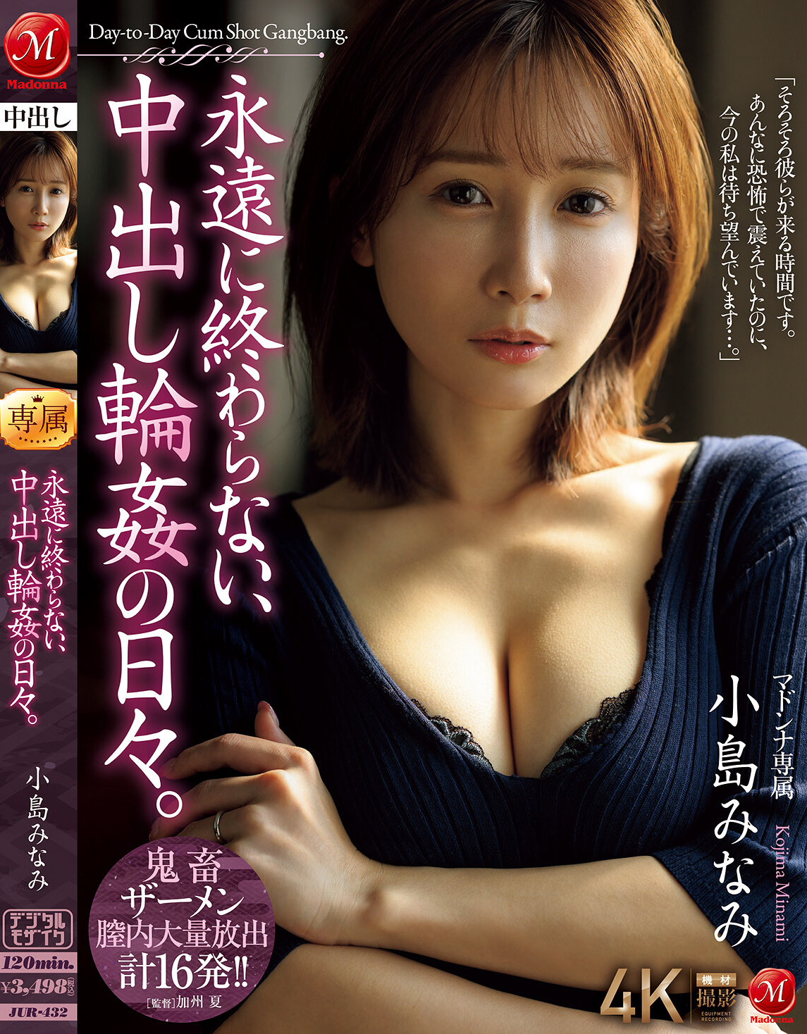 永遠に終わらない、中出し輪姦の日々。 小島みなみ