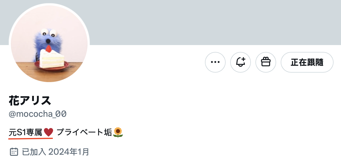 连续两个月没新片后⋯花アリス(花爱丽丝)自爆是「元S1専属」!-图片1