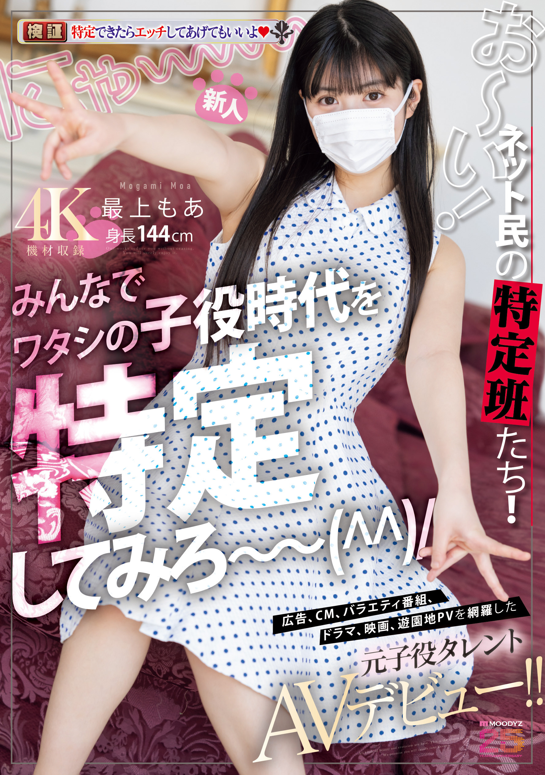 最上もあ(最上萌爱)出道作品MIFD-658发布！已经是可以给人看奶子和鲍鲍的年纪了⋯曾经是童星的她成了AV女优！-图片1