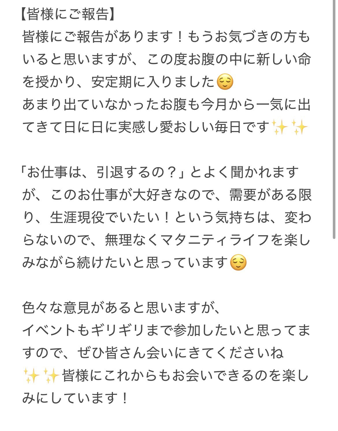 恭喜！永井マリア(永井玛丽亚)怀孕了！-图片3