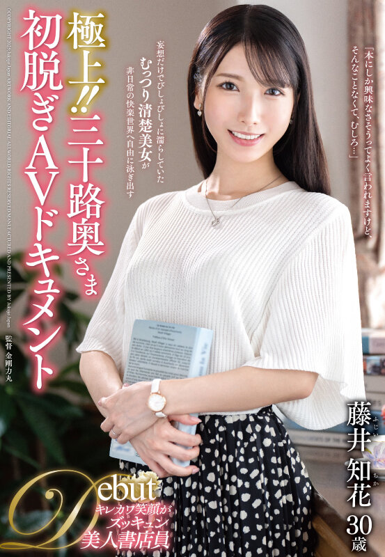 藤井知花出道作品番号及封面，藤井知花个人简介-图片2