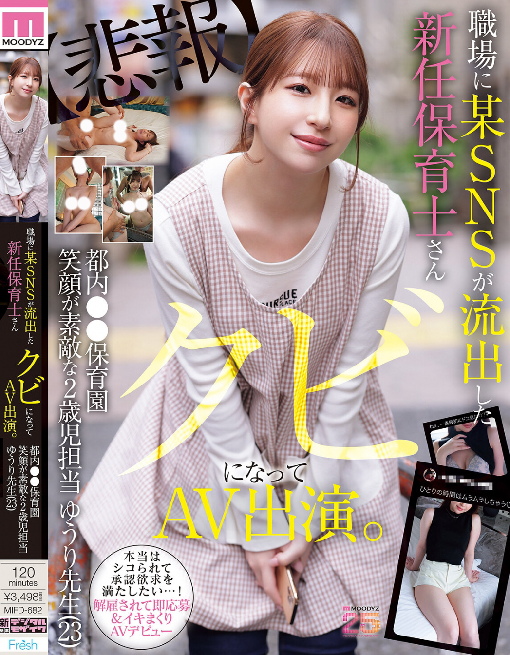 菅原优里(菅原ゆうり)出道作品番号及封面，菅原优里个人简介-图片2