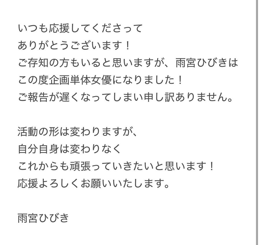 我和以前不一样了⋯雨宮ひびき(雨宫响)有大事报告!-图片1