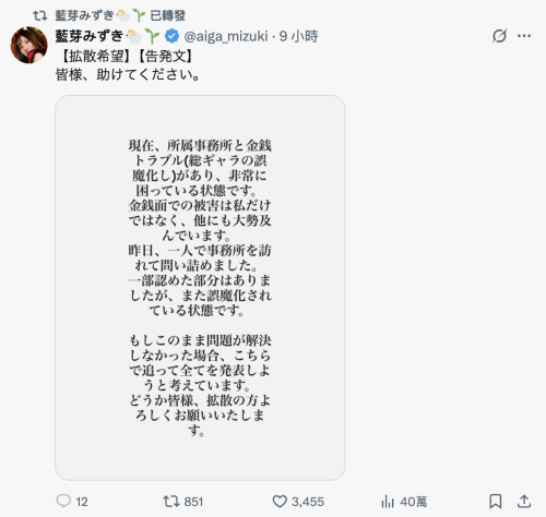 7月中就没拍片了！藍芽みずき(蓝芽瑞季)自爆和事务所有金钱纠纷！-图片5