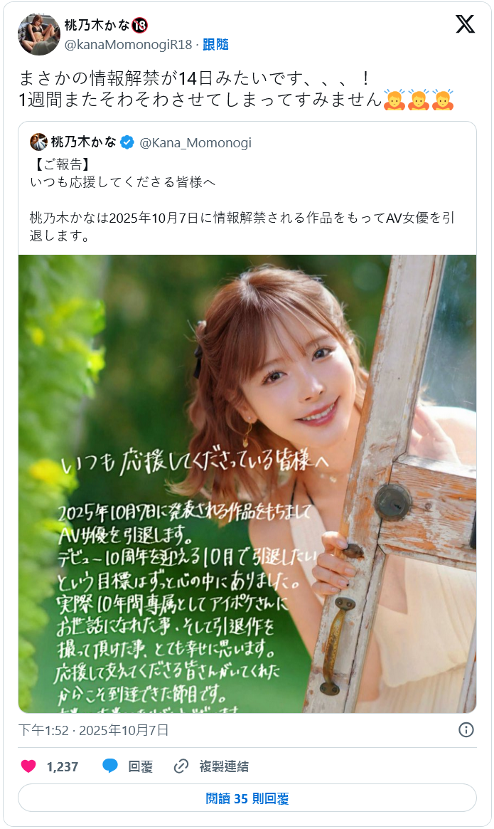 10月7日没等到！桃乃木かな(桃乃木香奈)的引退作情报什么时候才会公布？-图片2