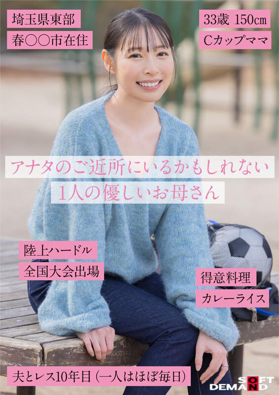 玉井晴香出道作品SDNM-517发布！被冷落了10年的网红！她是SOD史上最敏感的阿母！-图片2