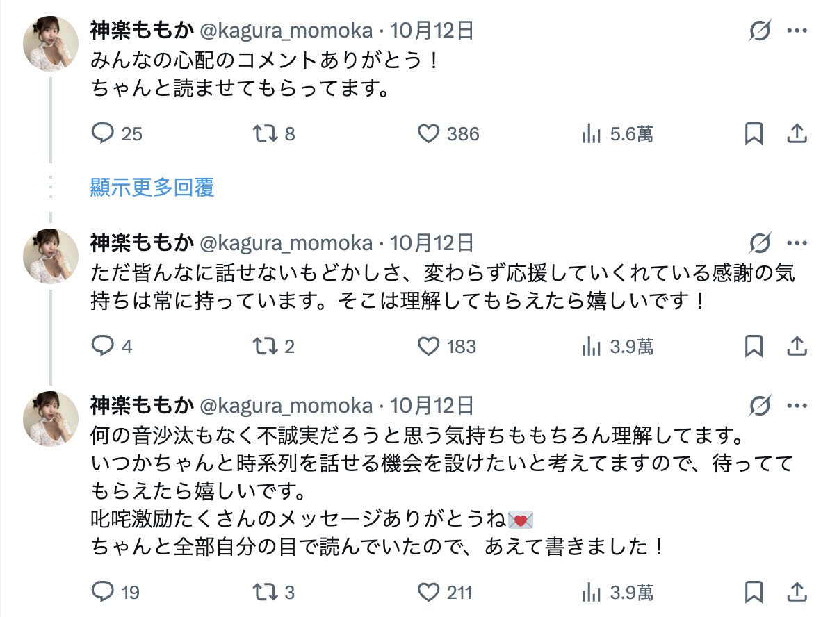 片子停了、社群不太更新⋯神楽ももか(神乐桃果)说明了！-图片2