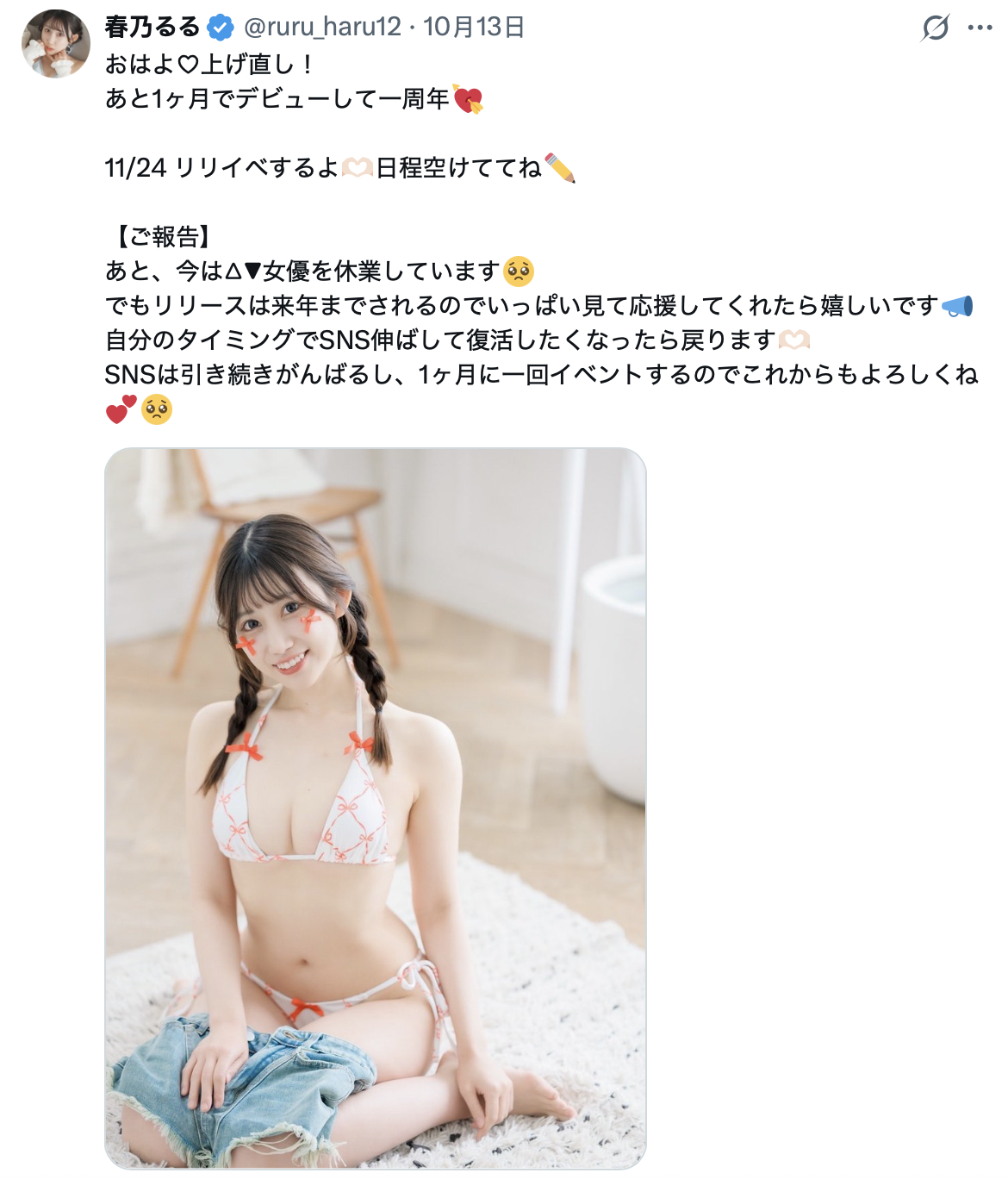 出道将满一周年！春乃るる(春乃露露)才刚回归又休业了-图片1