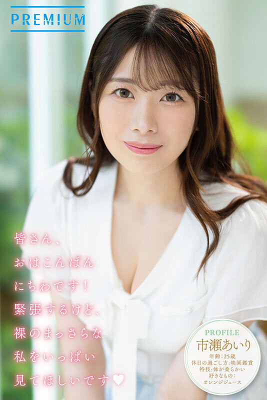 市瀬あいり(市濑爱梨)出道作品PRED-822发布！G罩杯非常膨胀！网路电视台的气质女主播拍A片！-图片3