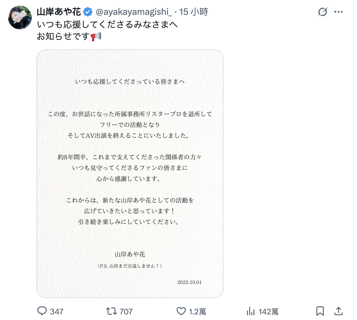山岸あや花(山岸绮花)发文了：我还没有引退喔！-图片2