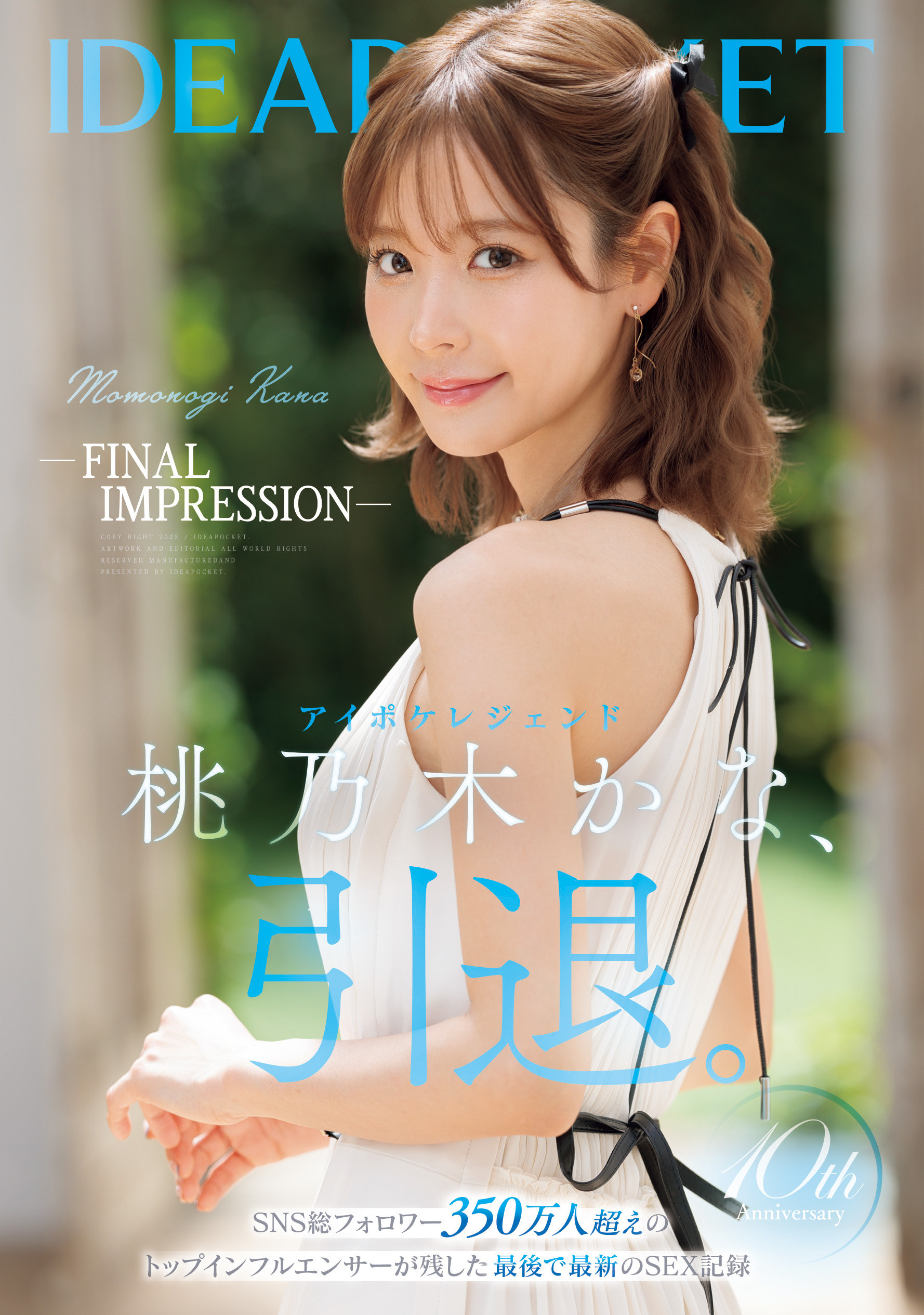 桃乃木かな(桃乃木香奈)作品IPZZ-698发布！暗黑生涯的LAST SEX！她引退作品公布！-图片1