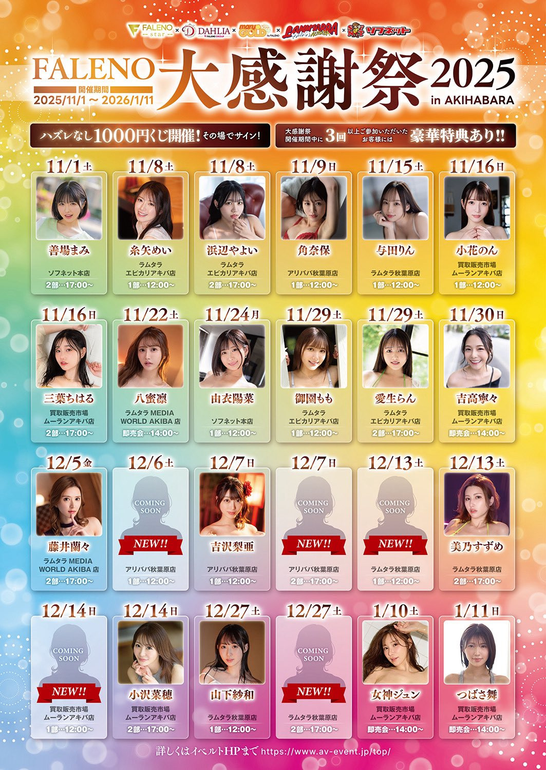 大感谢祭名单公布！Faleno集团有五大神秘！-图片1