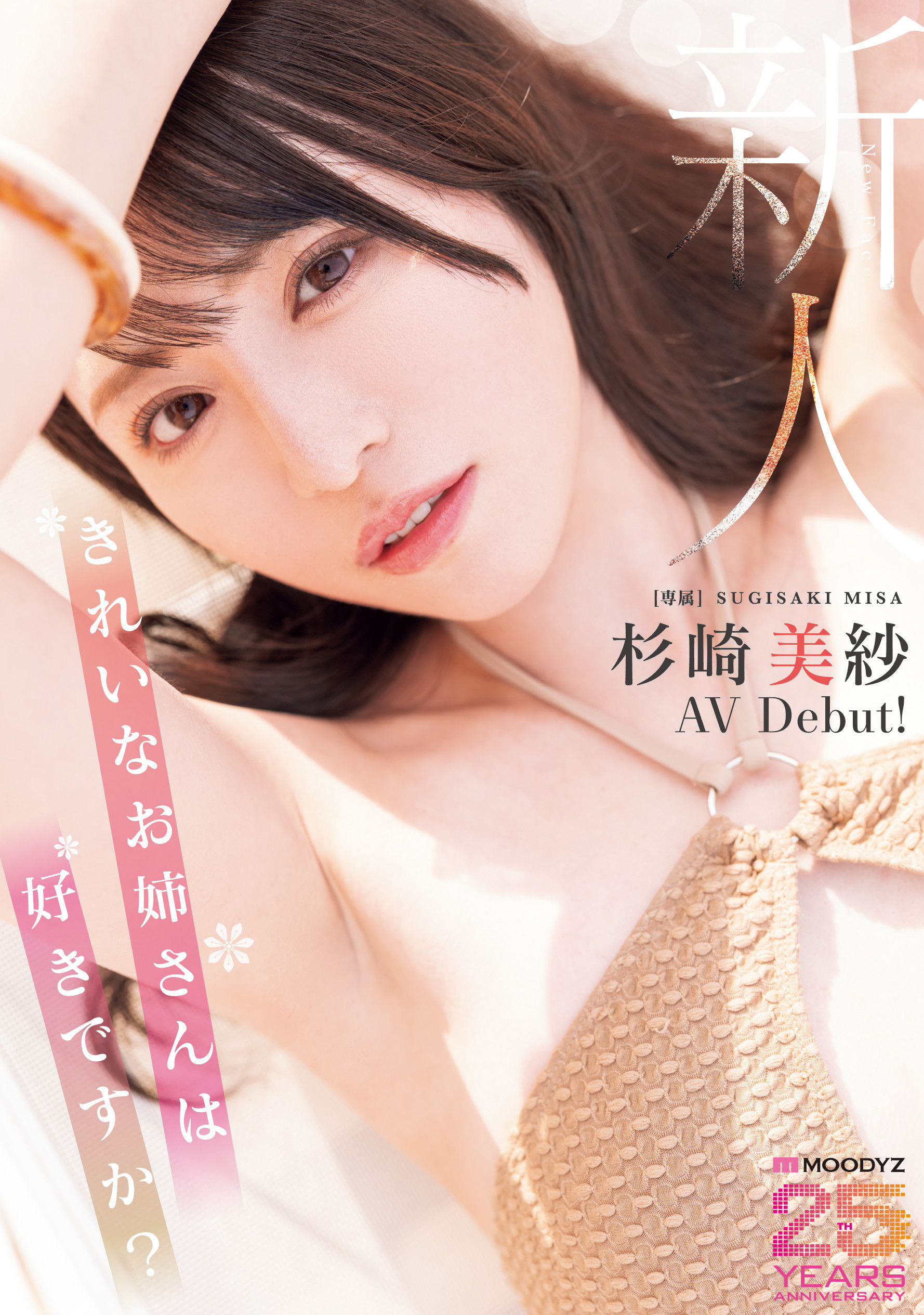 杉崎美紗(杉崎美纱)出道作品MIKR-049发布！喜欢漂亮的大姐姐吗？可以用润滑油玩弄她喔！-图片1