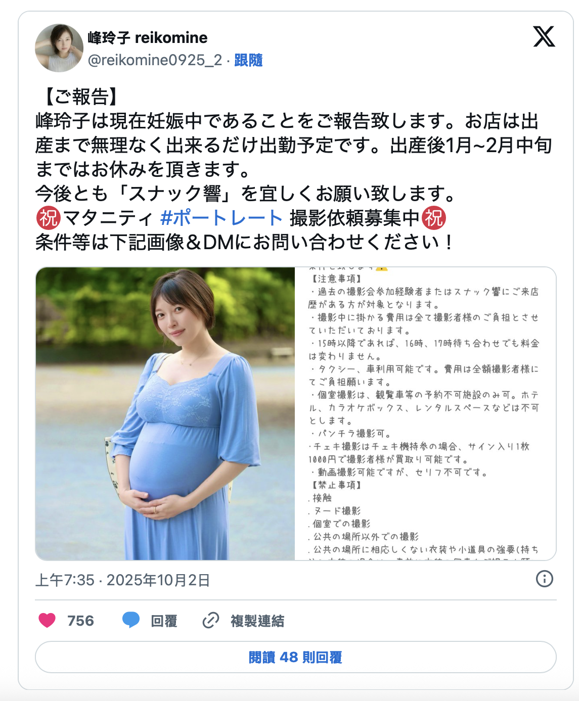 肚子愈来愈明显⋯峰玲子宣布怀孕！-图片1