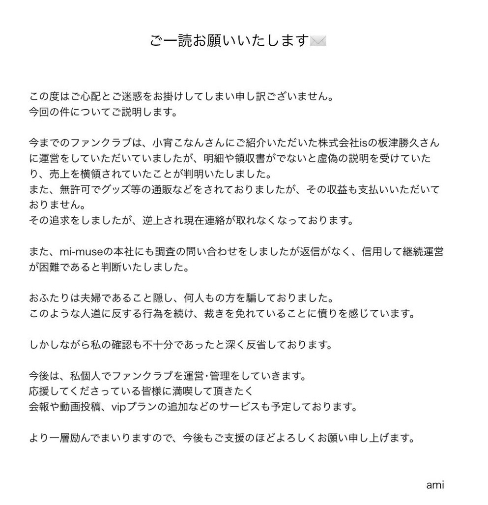也被坑了！引退的ami把小宵こなん(小宵虎南)老公的名字写出来了！-图片5