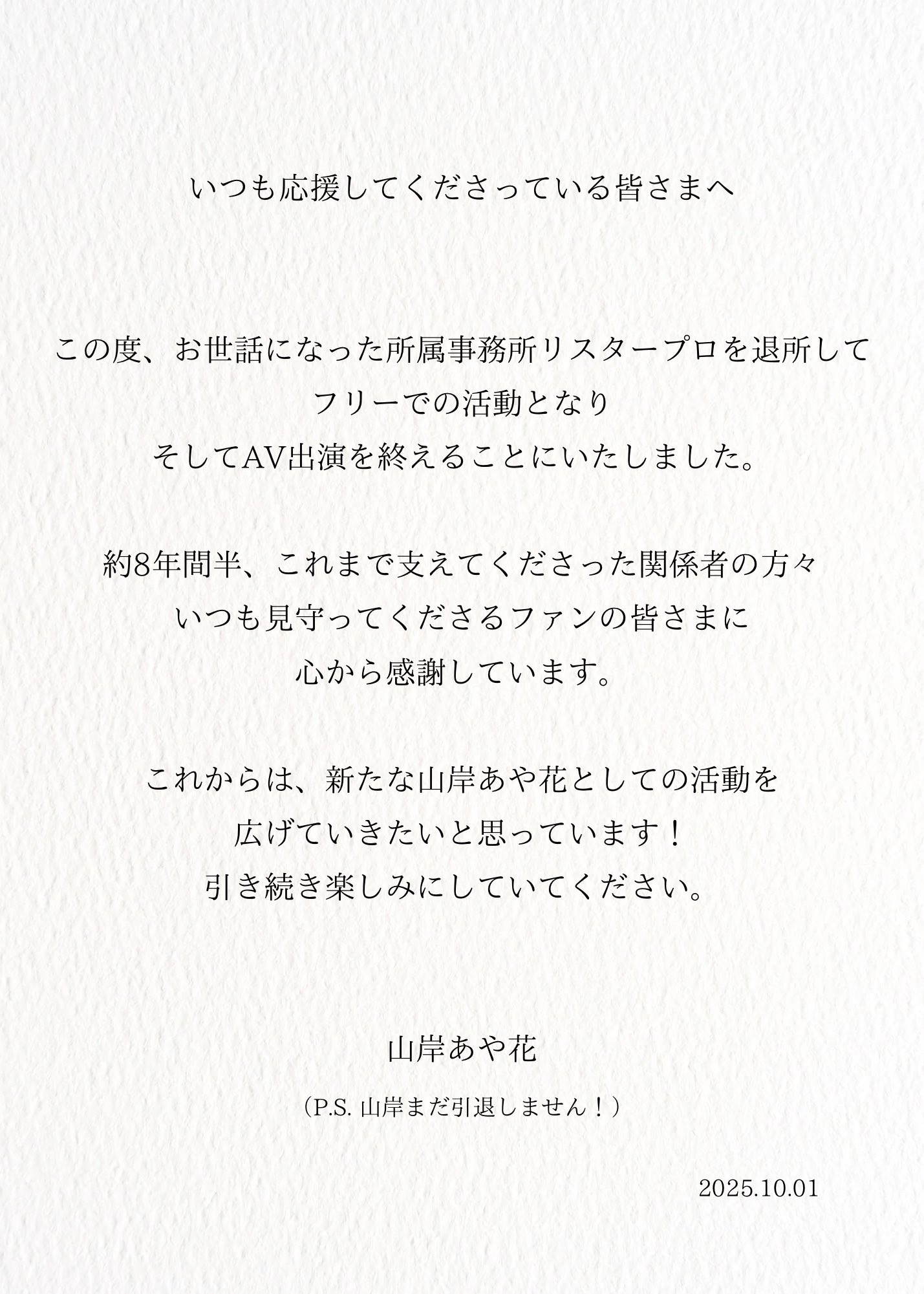 山岸あや花(山岸绮花)发文了：我还没有引退喔！-图片3