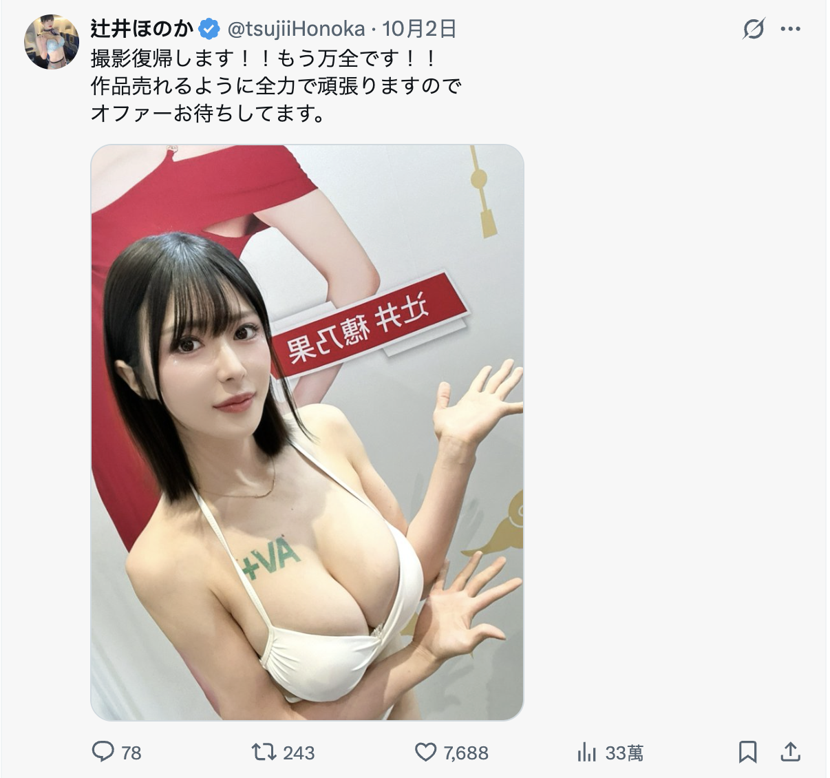 准备妥当！辻井ほのか(辻井穗乃果)要恢复拍片了！-图片2