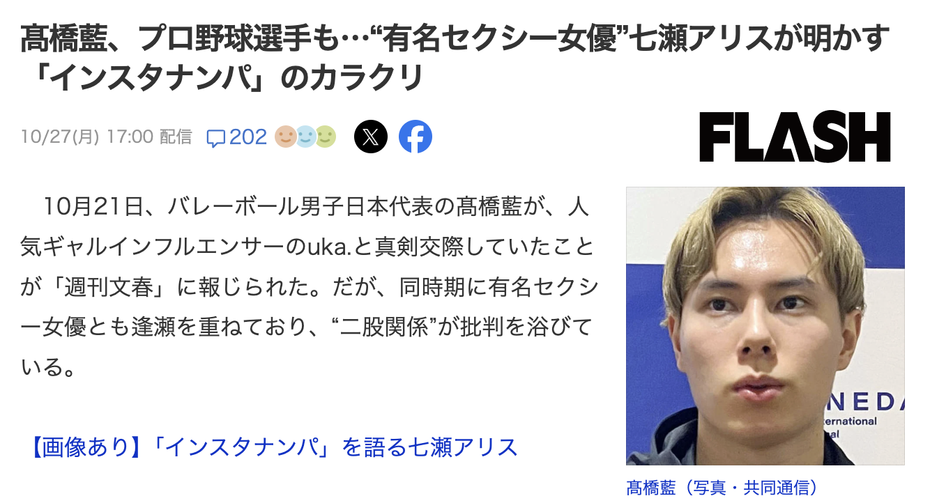 日本球员是怎么勾搭女优的?七瀬アリス(七濑爱丽丝)告诉你!-图片1